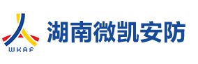 湖南微凯安防科技有限公司_长沙车牌识别一体机|湖南门禁一卡通|升降路桩价格