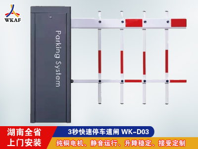 停车栅栏道闸